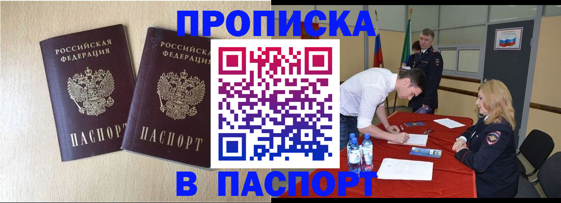 прописка в квартире в Унече